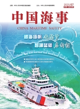 中国海事