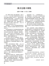作文·高中版2025年4月第17期