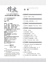 作文·高中版2025年4月第17期