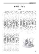 作文·高中版2025年4月第17期
