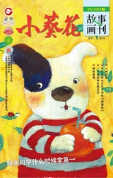 小葵花·故事画刊