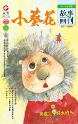 小葵花·故事画刊