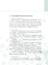岭南药用植物图志（下册）2022年12月第1期