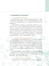 岭南药用植物图志（下册）2022年12月第1期