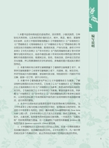 岭南药用植物图志（下册）2022年12月第1期