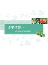 岭南药用植物图志（下册）2022年12月第1期