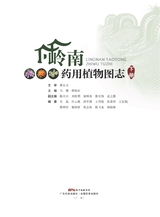岭南药用植物图志（下册）2022年12月第1期