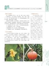岭南药用植物图志（下册）2022年12月第1期