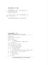岭南药用植物图志（下册）2022年12月第1期