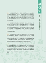 岭南药用植物图志（下册）2022年12月第1期