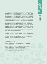 岭南药用植物图志（下册）2022年12月第1期