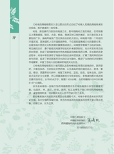 岭南药用植物图志（下册）2022年12月第1期