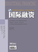 国际融资2021年6月第6期
