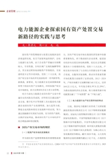 国有资产管理2025年10月第10期