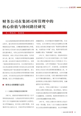 国有资产管理2025年10月第10期