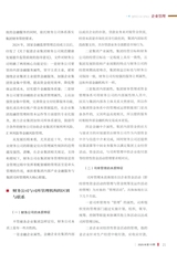 国有资产管理2025年10月第10期