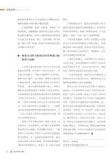 国有资产管理2025年10月第10期