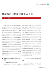 国有资产管理2025年10月第10期