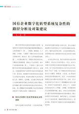 国有资产管理2025年10月第10期