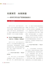 国有资产管理2025年10月第10期