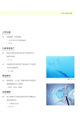 国有资产管理2025年10月第10期