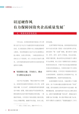 国有资产管理2025年10月第10期