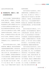 国有资产管理2025年10月第10期