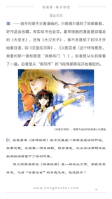 动漫客2017年9月第37期