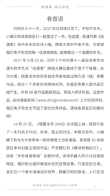 动漫客2017年11月第39期