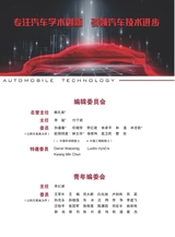 汽车技术2025年7月第7期