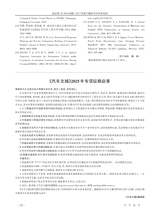 汽车技术2025年7月第7期