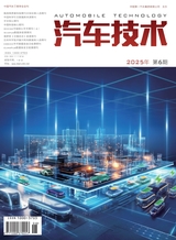 汽车技术2025年6月第6期