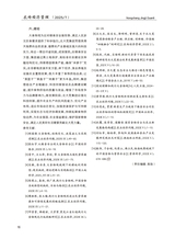 农场经济管理2025年7月第7期