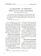 农场经济管理2025年7月第7期