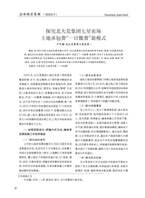 农场经济管理2025年7月第7期