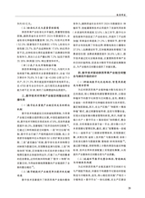 农场经济管理2025年7月第7期