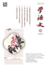 学语文2025年5月第3期
