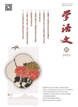 学语文2025年11月第6期