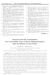 财经理论与实践2025年3月第2期