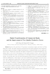 财经理论与实践2025年3月第2期