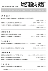 财经理论与实践2025年3月第2期