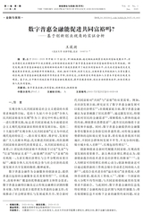 财经理论与实践2025年1月第1期