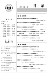 财经理论与实践2025年1月第1期