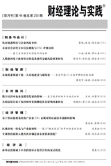 财经理论与实践2025年1月第1期