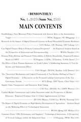 财经理论与实践2025年1月第1期