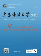 广东海洋大学学报2025年9月第5期