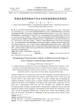 广东海洋大学学报2025年5月第3期