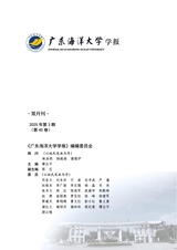 广东海洋大学学报2025年5月第3期