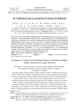 广东海洋大学学报2025年5月第3期