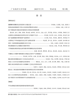 广东海洋大学学报2025年5月第3期